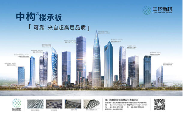 中構(gòu)樓承板，實(shí)力拿下“數(shù)字中國(guó)會(huì)展中心”項(xiàng)目